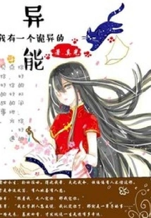 I Have a Weird Power