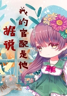 It is Said That He is My Official Spouse