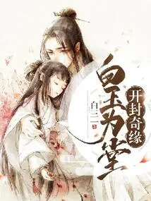 Kaifeng Romance: White Jade Hall