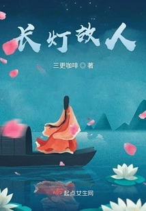 Chang Deng Old Friend