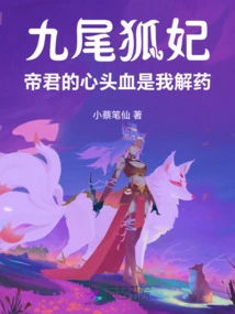 Nine-tailed Fox Concubine: the Emperor's Pain is My Antidote