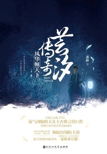 The Legend of Yun Tide: the Genius Little Poisonous Concubine (original Work of "the Legend of Yun Tide")