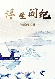 The Book of Fu Sheng Pavilion