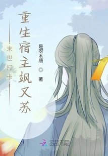 Check-in at the End of the World: Reborn Host Sa Yousu