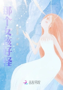 That Girl is so Weird