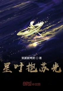 Star Leaves Embrace Su Guang