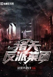 Villain Group of All Heavens