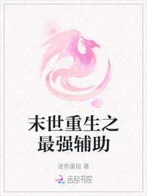 The Strongest Assistant in Rebirth at the End of the World