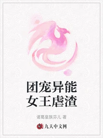 The Group Dotes on the Queen with Super Powers and Abuses the Scumbag