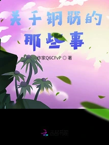 Things About Steel Bars