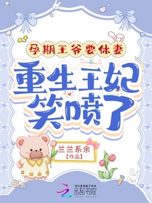 The Prince Wants to Divorce His Wife During Pregnancy, but the Reborn Princess Bursts into Laughter