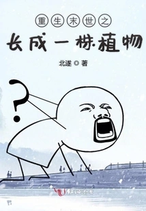 Rebirth and the End of the World: Growing into a Plant