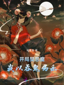 The Starting Contract is with the Devil, I Take Pleasure in Swallowing Ghosts