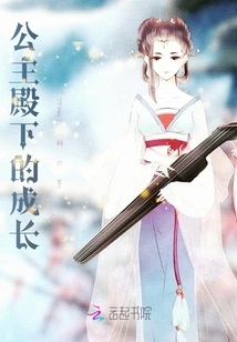 The Growth of Her Royal Highness the Princess