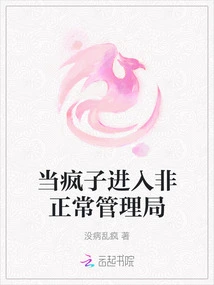 When a Madman Enters the Abnormal Management Bureau