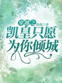 Emperor Kai of Time Travel is Only Willing to Fall in Love with You