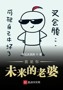 I Am Your Future Wife