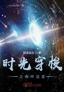 Time Travel: Destined