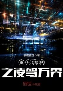 Reopening Hell and Overcoming All Realms