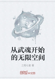 Infinite Space Starting from Wuhun