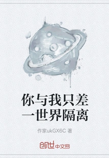 There's Only One World Separating You from Me