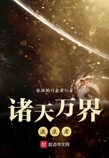 Wanderers of All Worlds