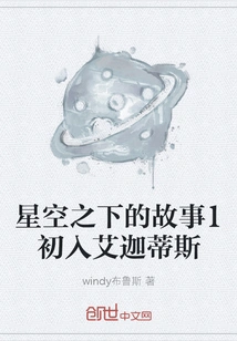 Story under the Starry Sky 1 Entering Agadis for the First Time