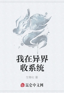 I Am Collecting the System in Another World