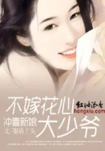 Happy Bride: Don't Marry a Bad-hearted Young Master