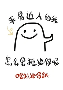 How Could I Refuse You When I'm so Approachable?