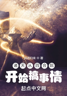 The Gods Started to Stir Things up in the Siheyuan