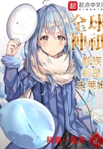 All the Gods' Descendants Around the World Are Slimes