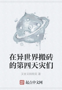 The Fourth Natural Disasters That Are Causing Trouble in Another World