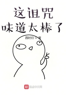 This Curse Tastes so Good