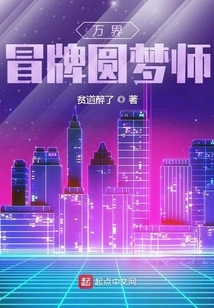 Fake Dream Master from All Realms