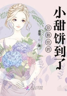 President, Your Cookies Have Arrived