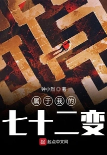 Seventy-two Changes That Belong to Me