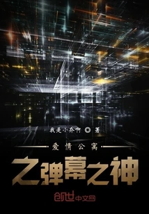 The God of Barrage in Love Apartment