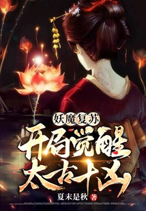 Demon Resurrection: Awakening of the Ten Ancient Evils at the Beginning