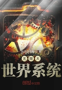 Infinite World System