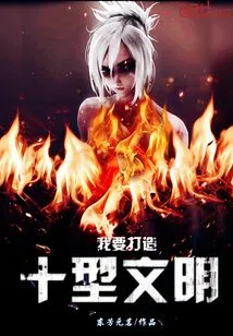 I Want to Create Ten Types of Civilization