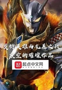 Battle between Ultra Hero and Zaki