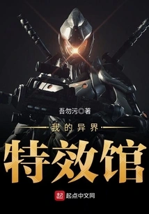 My Alien Special Effects Studio