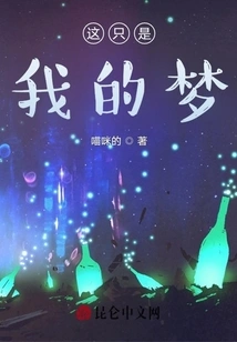 This is Just My Dream