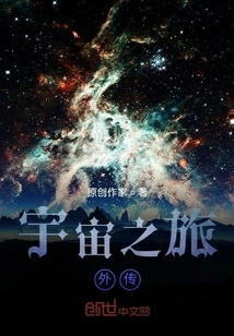 Journey to the Universe Side Story