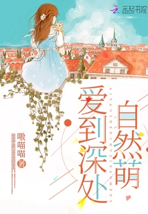 Love Deeply and Naturally Cute