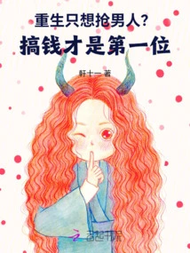 Are You Reborn Just to Steal Men? Making Money is the First Priority