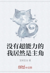 I Don't Have Superpowers but I'm the Protagonist