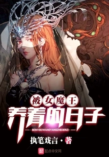 The Days of Being Raised by the Female Devil