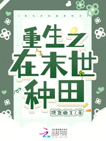 Rebirth and Farming in the Apocalypse